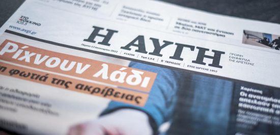 ΣΥΡΙΖΑ: Σε 3ημερη απεργία η Αυγή λίγο πριν την έναρξη του Συνεδρίου