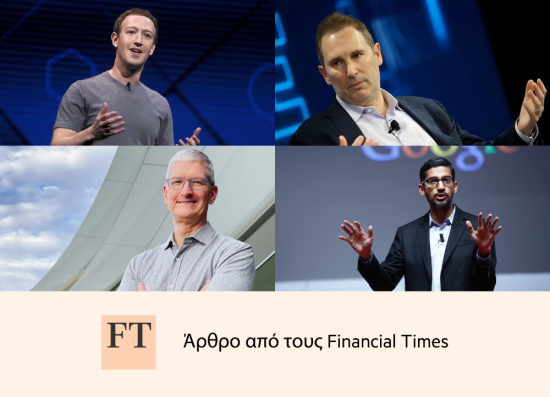 Γιατί οι Δημοκρατικές Big Tech είδαν με καλό μάτι την εκλογή Τραμπ