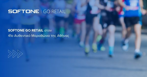SOFTONE GO RETAIL: Στον 41ο Αυθεντικό Μαραθώνιο της Αθήνας