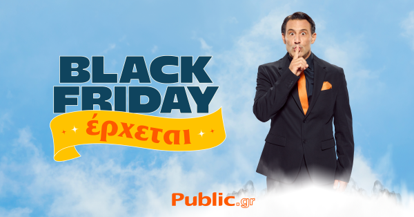 Η Black Friday 2024 στα Public έρχεται και θα είναι θεϊκή!