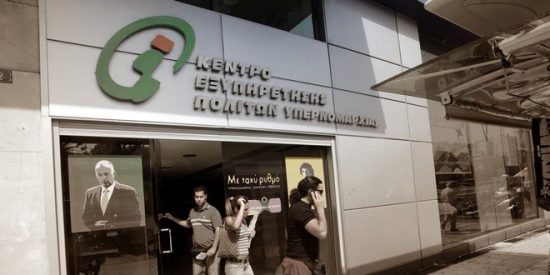 ΚΕΠ: Κλειστά σε όλη τη χώρα στις 16 και 23 Νοεμβρίου