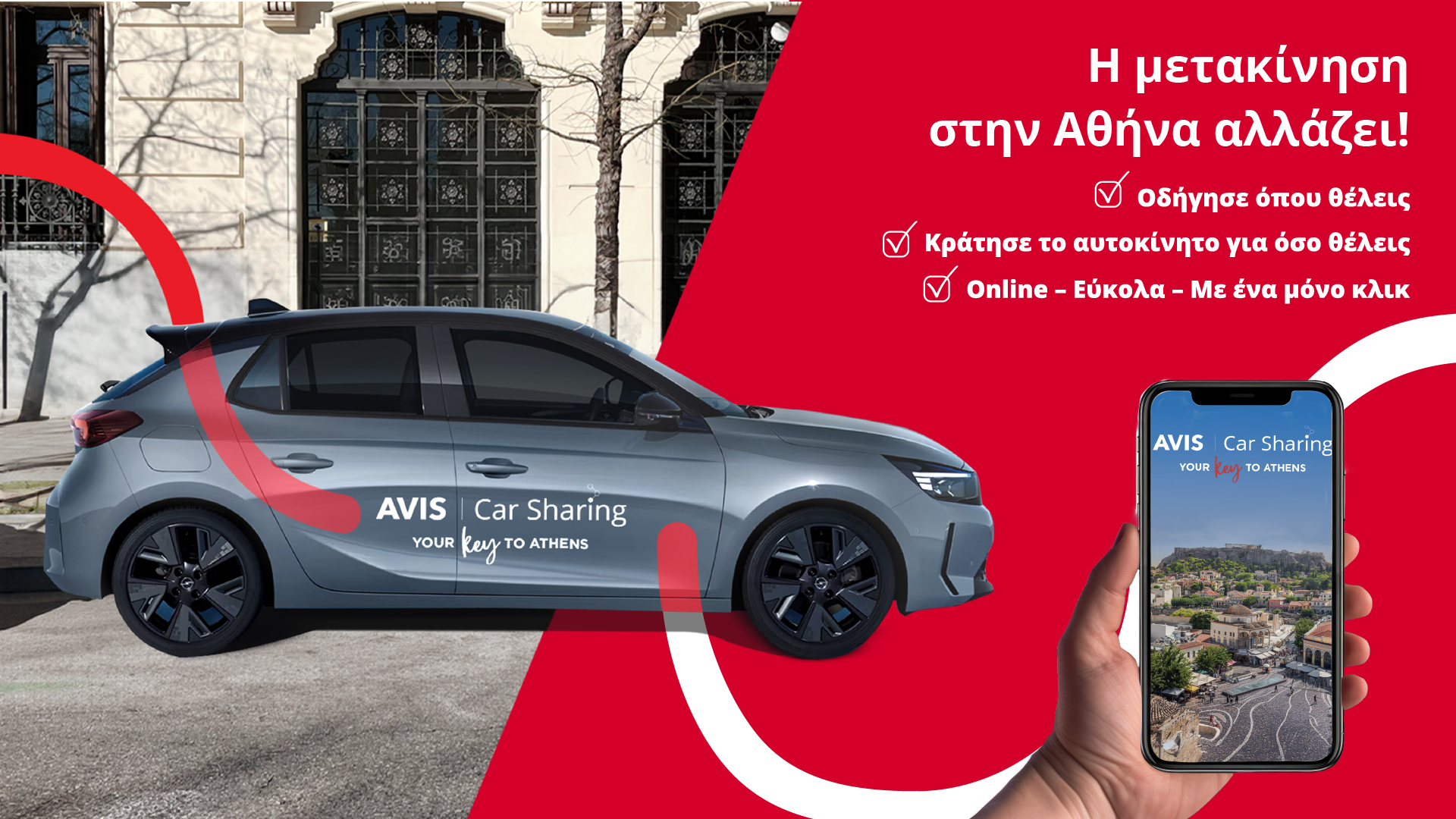 Το Avis Car Sharing ήρθε στην Αθήνα!