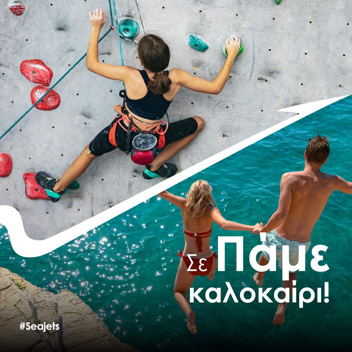 SEAJETS Σε Πάμε καλοκαίρι!