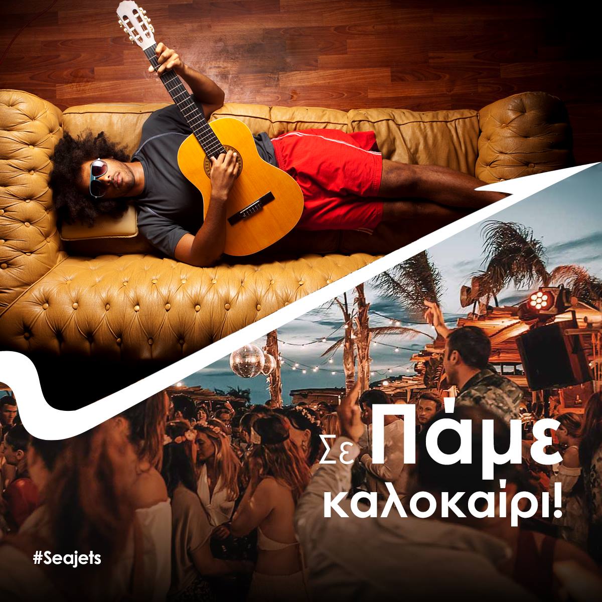 SEAJETS Σε Πάμε καλοκαίρι!