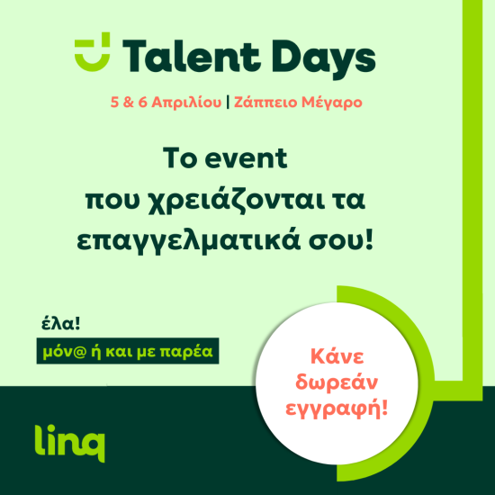 Talent Days 2025 από τη linq: 5 & 6 Απριλίου στο Ζάππειο Μέγαρο