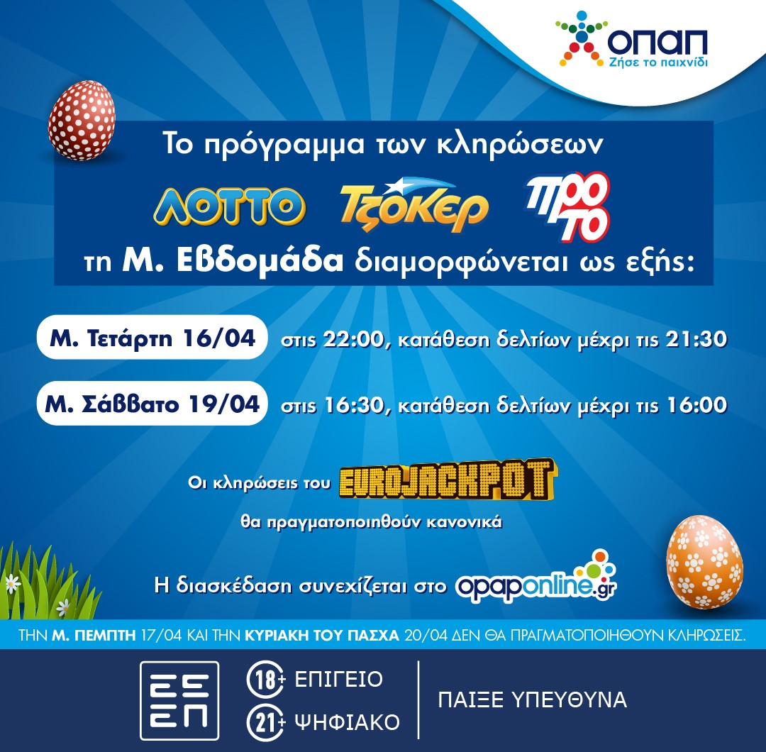 Τζόκερ ΟΠΑΠ