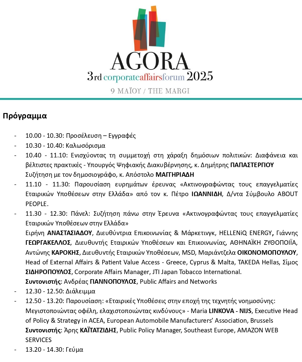 AGORA - 3rd CORPORATE AFFAIRS FORUM 2025