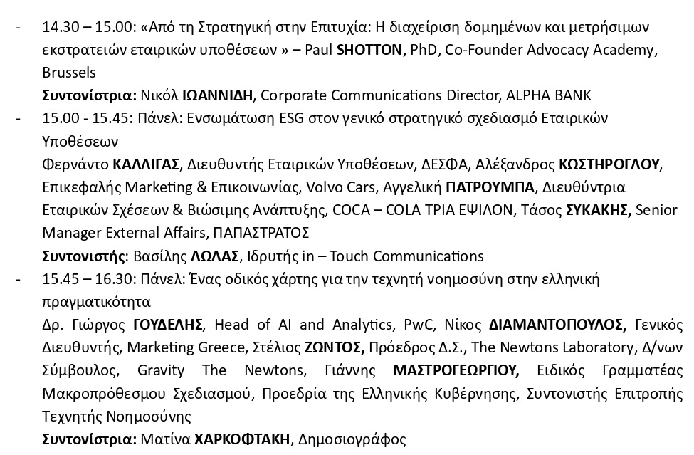 AGORA - 3rd CORPORATE AFFAIRS FORUM 2025