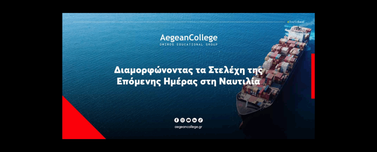 Διαμορφώνοντας τα Στελέχη της Επόμενης Ημέρας στη Ναυτιλία
