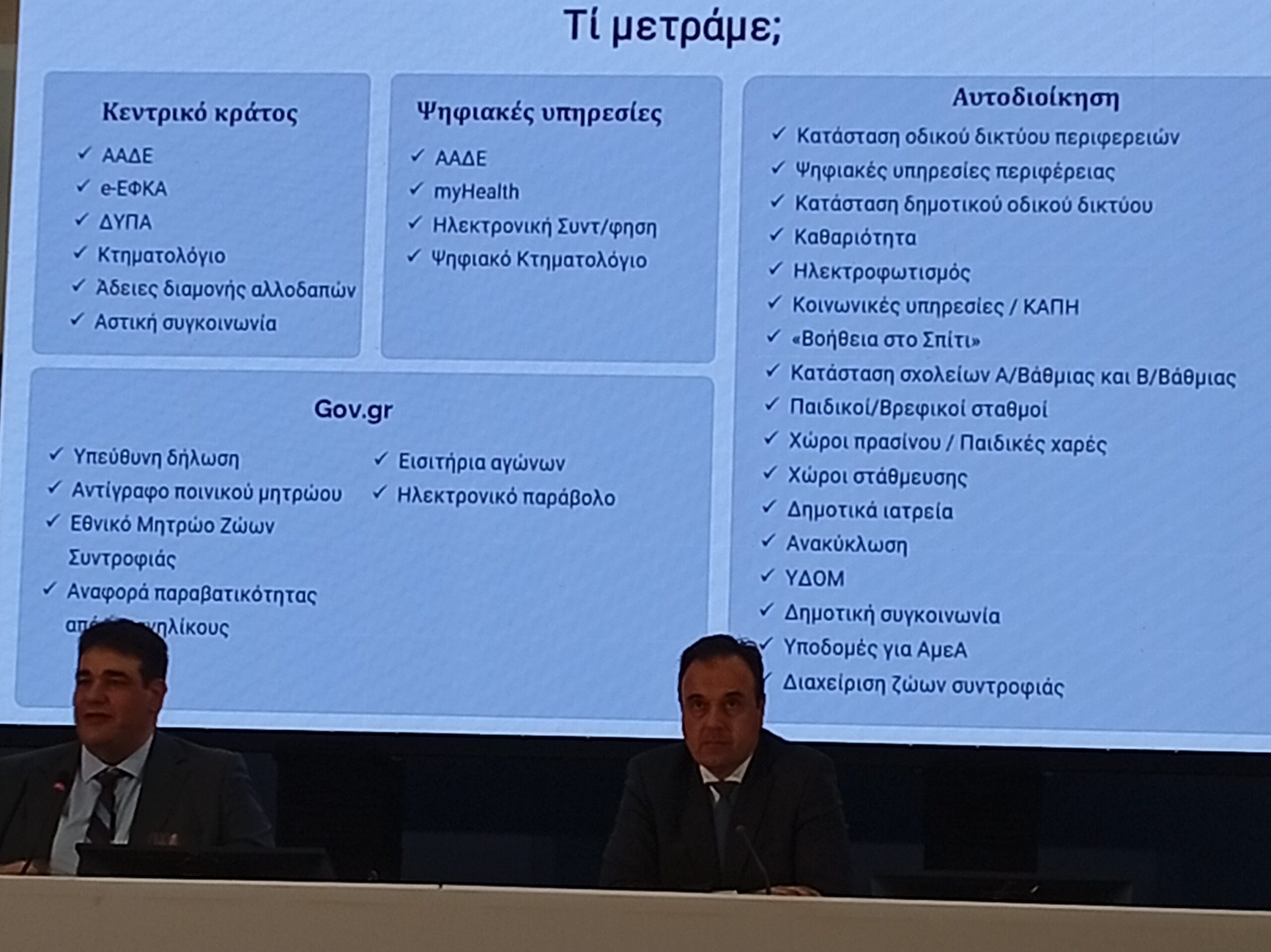 αξιολόγηση δημοσίου, εφαρμογή axiologisi.ypes.gov.gr