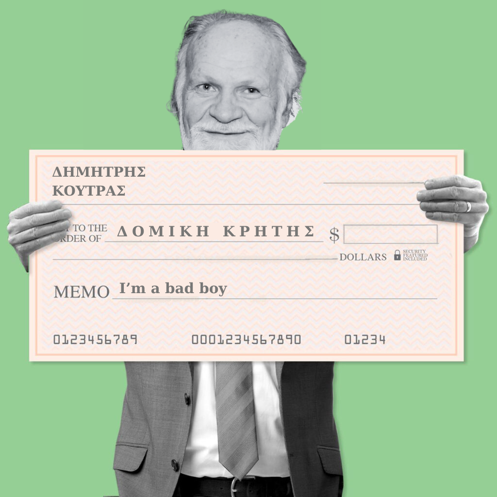 Δημήτρης Κούτρας