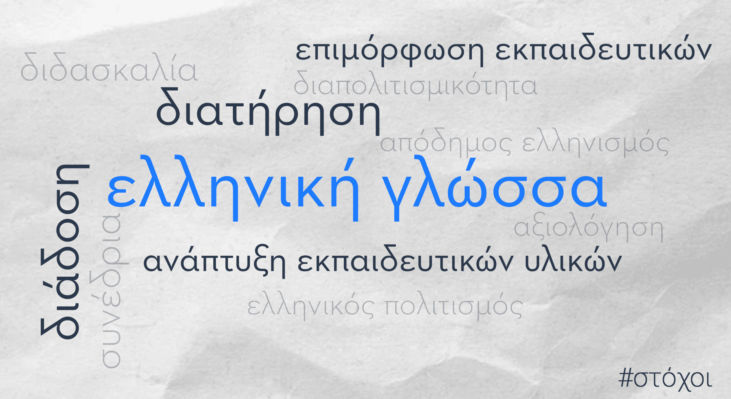 Διεθνές συνέδριο για την Ελληνική ως ξένη γλώσσα με τη στήριξη του Qualco Foundation