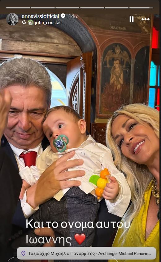 Οι ευτυχείς νονοί με τον Γιάννη Κούστα Junior