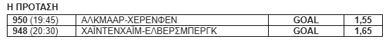 Πρόταση Ολλανδία - Γερμανία