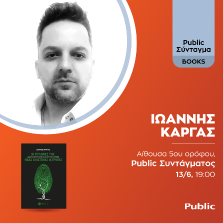 Agenda Public Ιουνίου