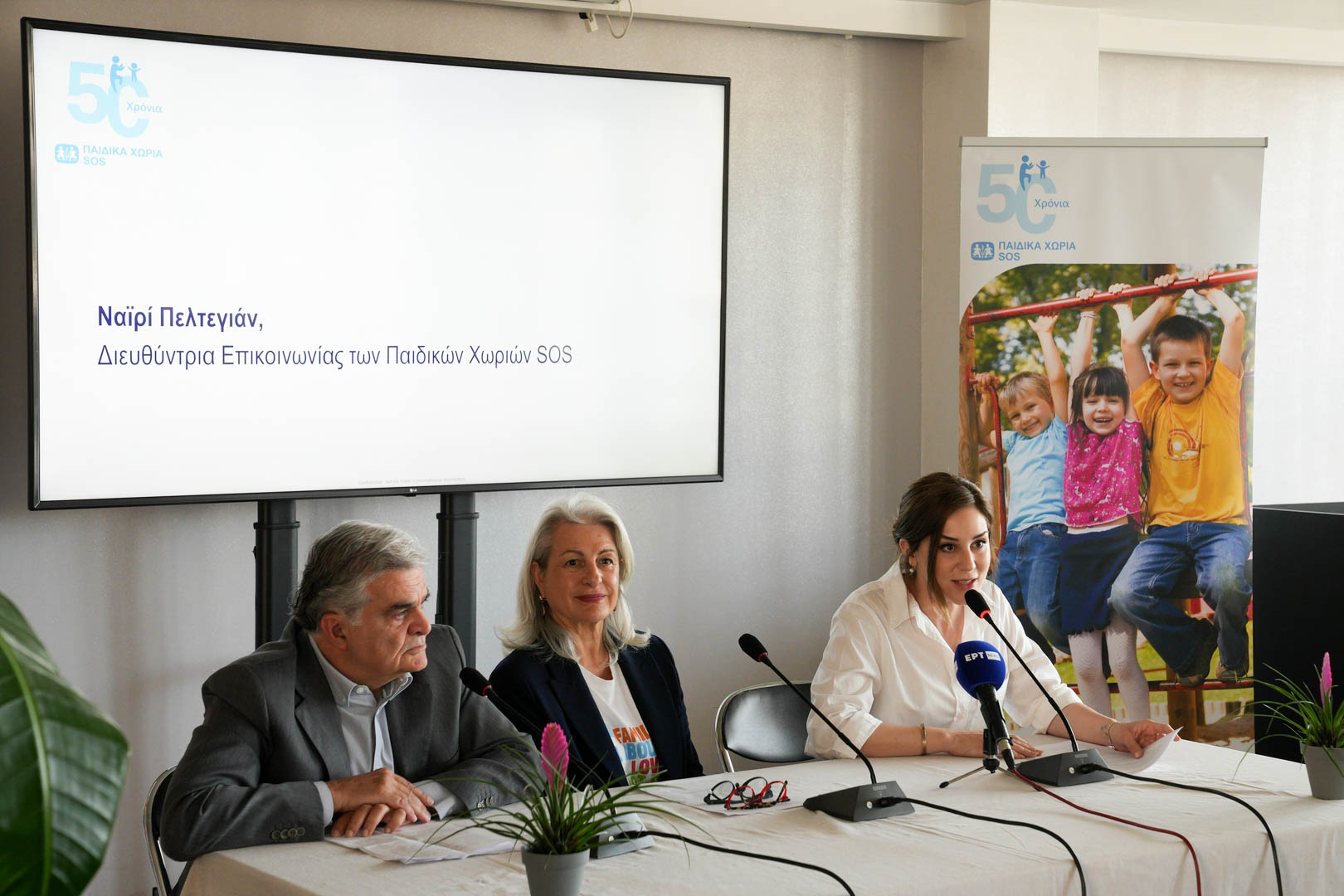 Μια ξεχωριστή εκδήλωση για τα 50 χρόνια των Παιδικών Χωριών SOS στην Ελλάδα