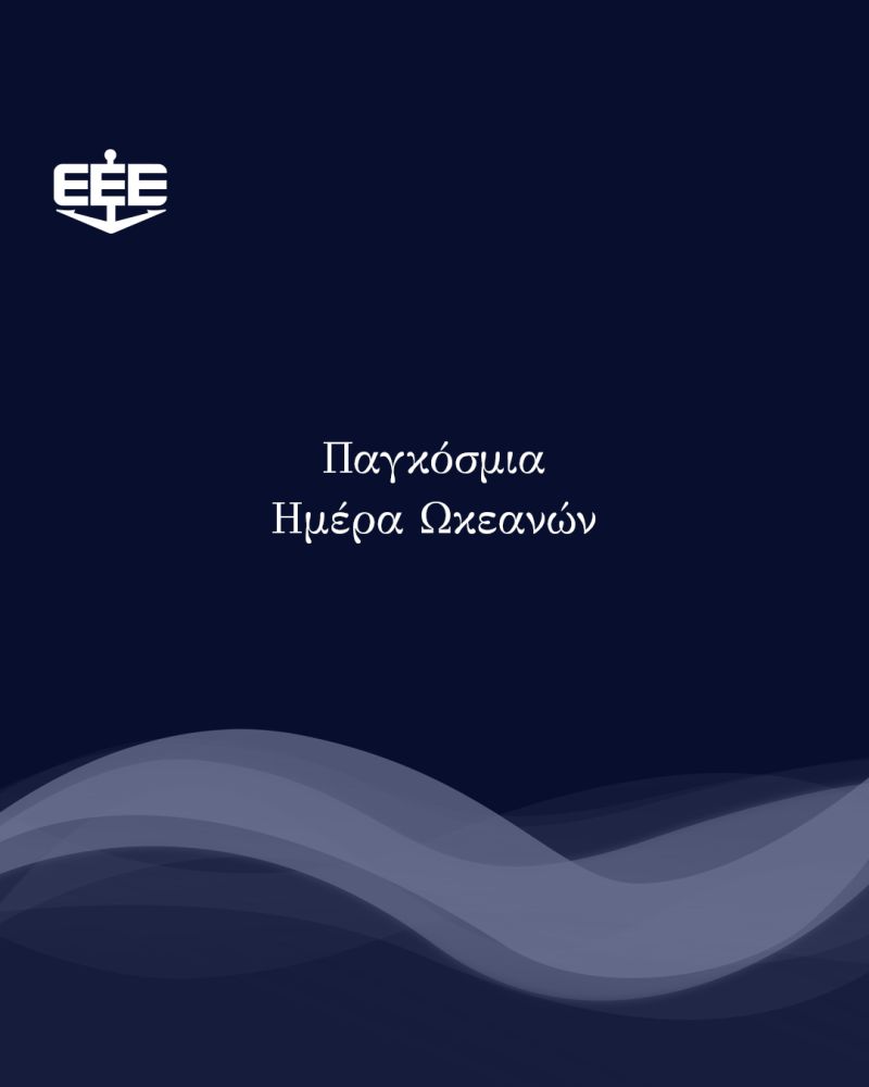 Παγκόσμια Ημέρα Ωκεανών