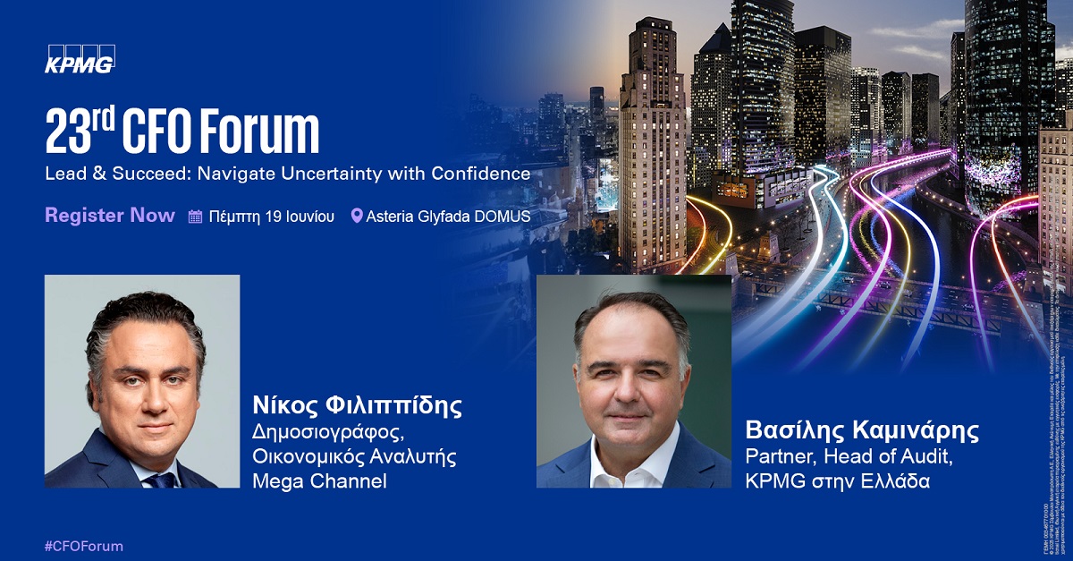 KPMG forum Βασίλης 