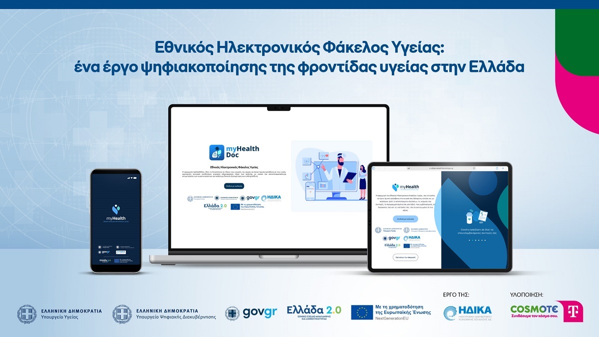 Cosmote Telekom - ΗΔΙΚΑ