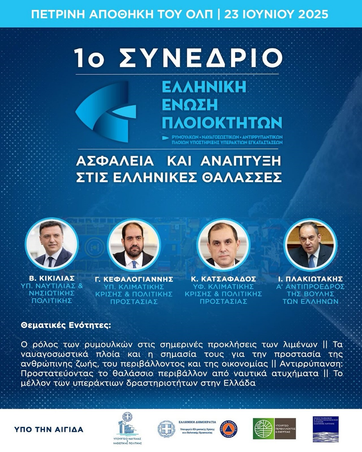 Συνέδριο ΟΛΠ