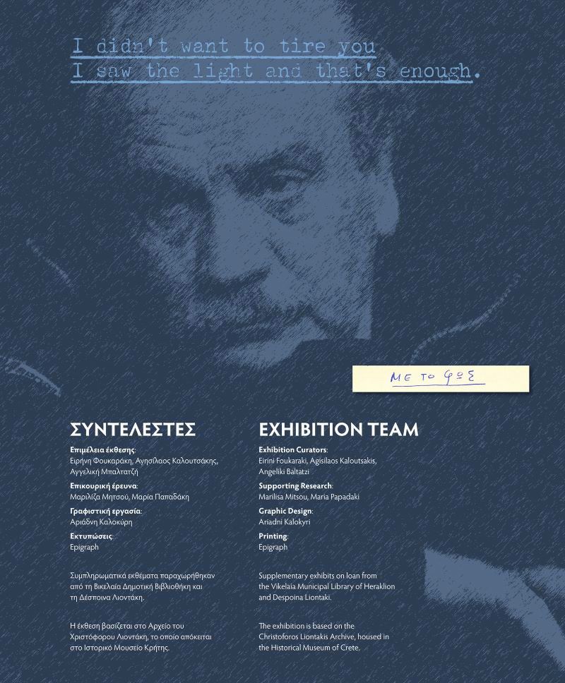 Έκθεση για την ζωή του Χριστόφορου Λιοντάκη