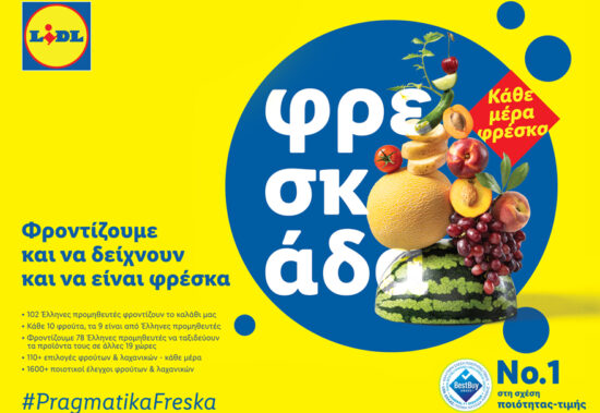 Η Lidl Ελλάς επαναπροσδιορίζει τη φρεσκάδα, επενδύοντας σε αυθεντικότητα και ελληνικότητα