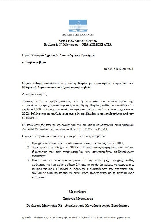 Η ερώτηση του Χρήστου Μπουκώρου