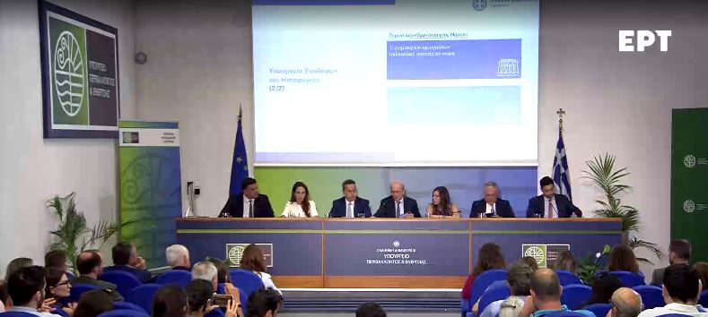 Διυπουργική Συνέντευξη Τύπου με θέμα τη «Nέοι ευρωπαικοί πόροι άνω των 8 δις. ευρώ για το περιβάλλον, την ανάπτυξη, την καθημερινότητα και τη φτώχεια»