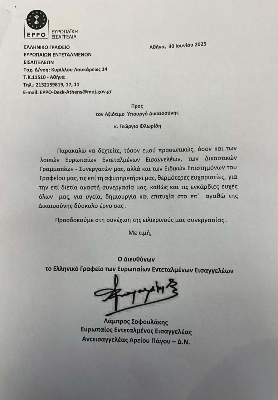 Η επιστολή στον Γιώργο Φλωρίδη