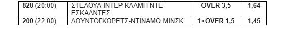 στοίχημα 9/7