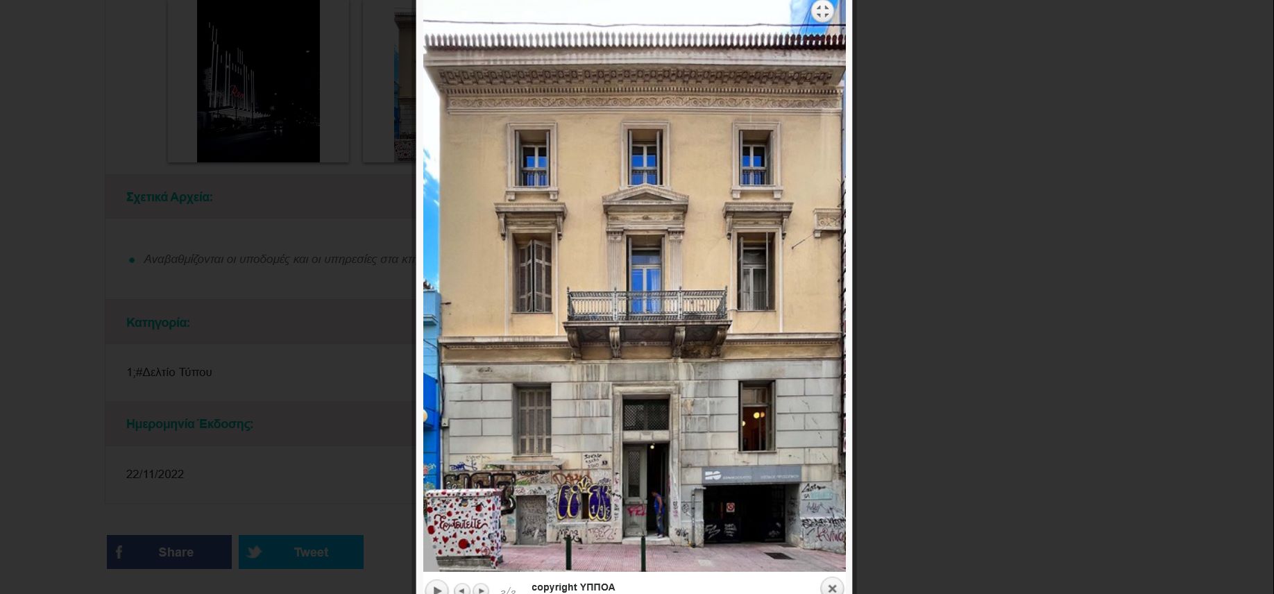 Το Σικιαρίδειο κτήριο
