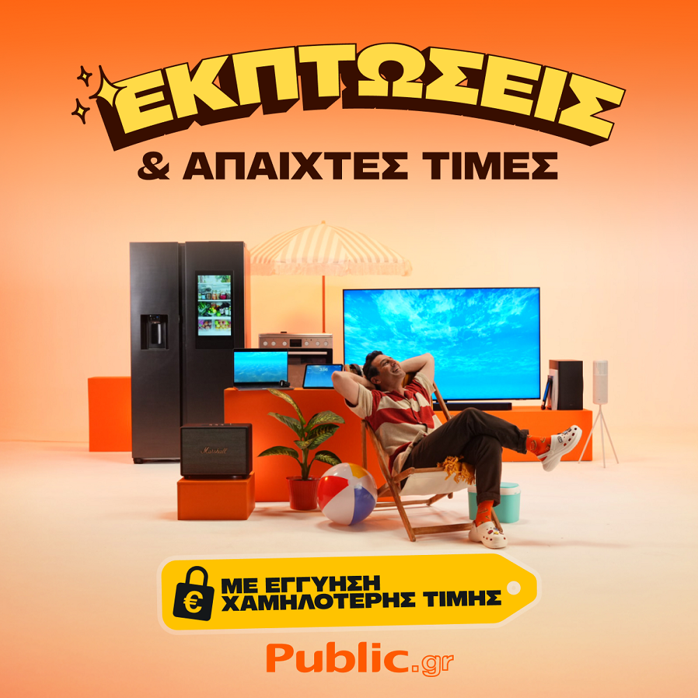 Public εκπτώσεις 
