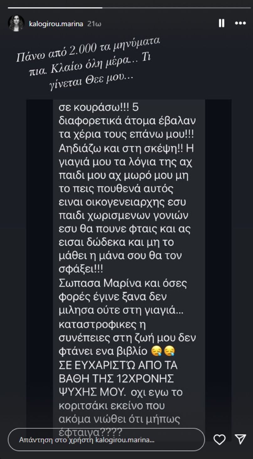 Η ανάρτηση της Μαρίνας Καλογήρου