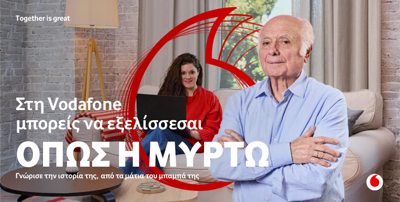 Vodafone Μυρτώ