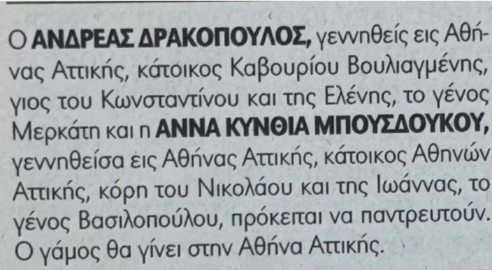 Η αγγελία γάμου