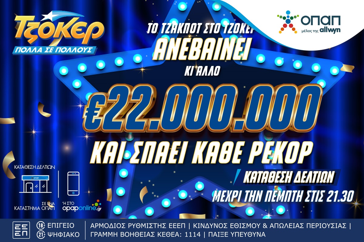 ΤΖΟΚΕΡ