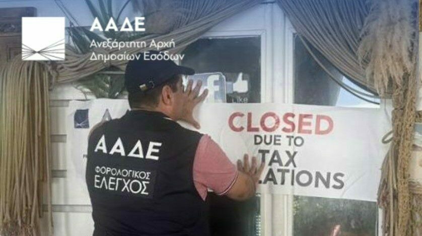 ΑΑΔΕ