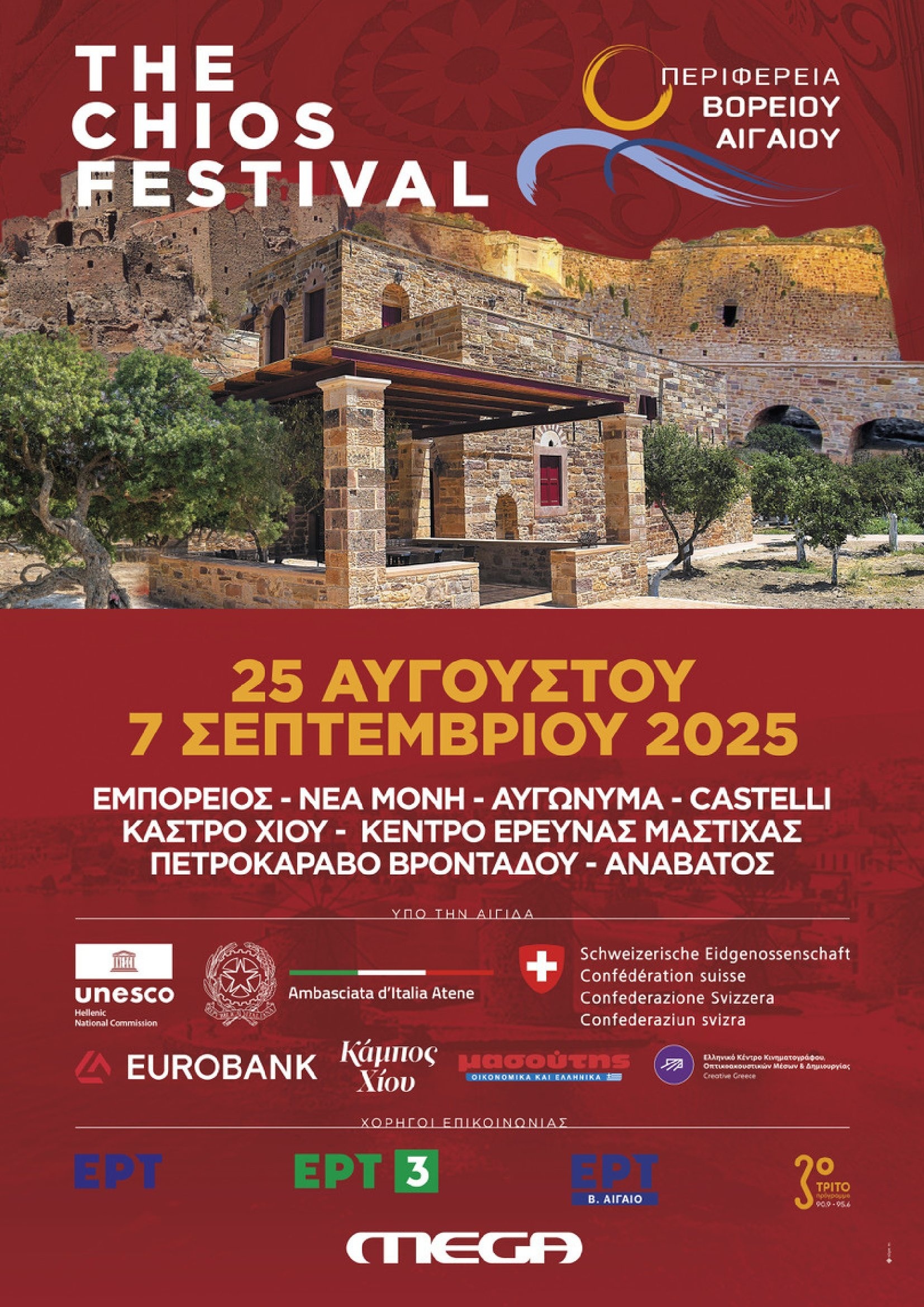 4ο Φεστιβάλ Χίου
