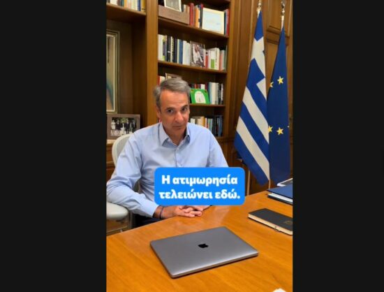 Μητσοτάκης για εμπρηστές: Κανείς δεν μπορεί να παίζει με τις ζωές και τις περιουσίες των συμπολιτών μας – Τέλος η ατιμωρησία