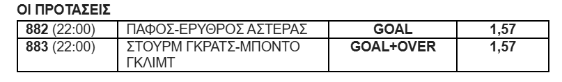 Στοίχημα 26/8