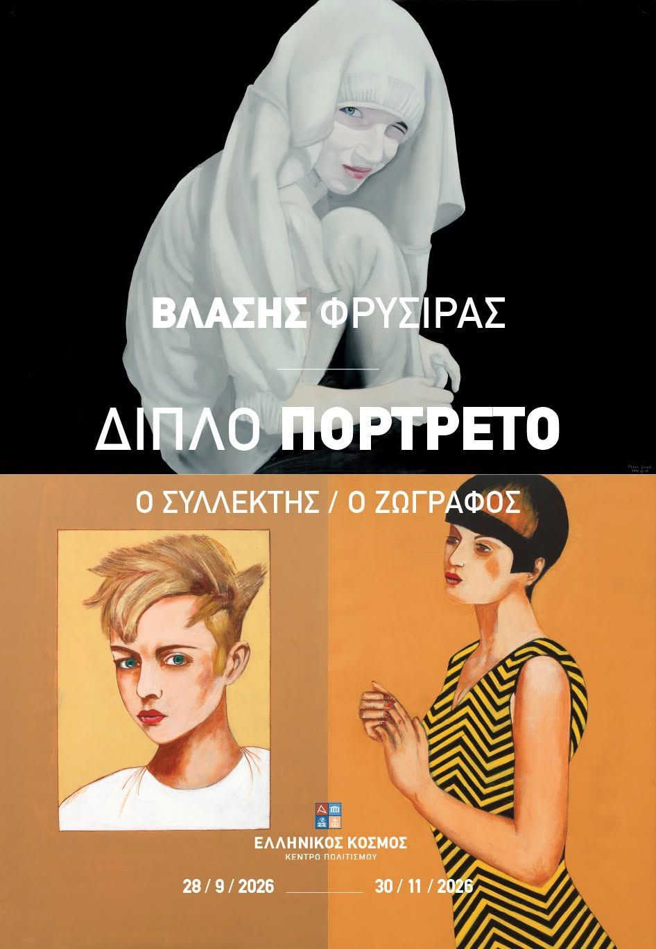 Βλάσης Φρυσίρας