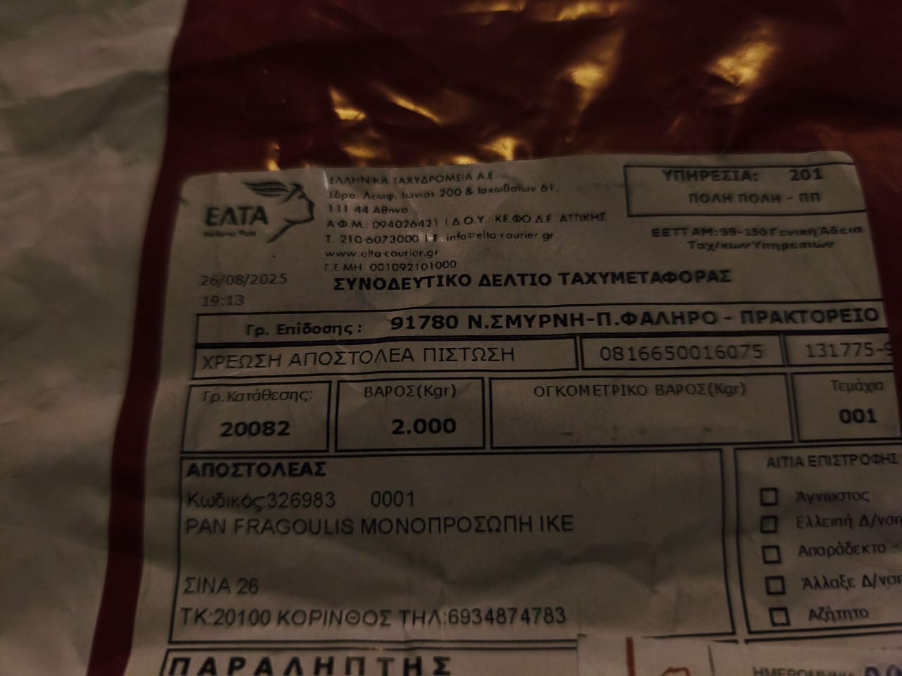 ΕΛΤΑ