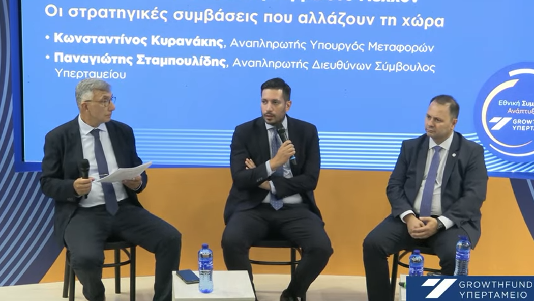 Ο κ. Κυρανάκης στην εκδήλωση του Υπερταμείου στη ΔΕΘ