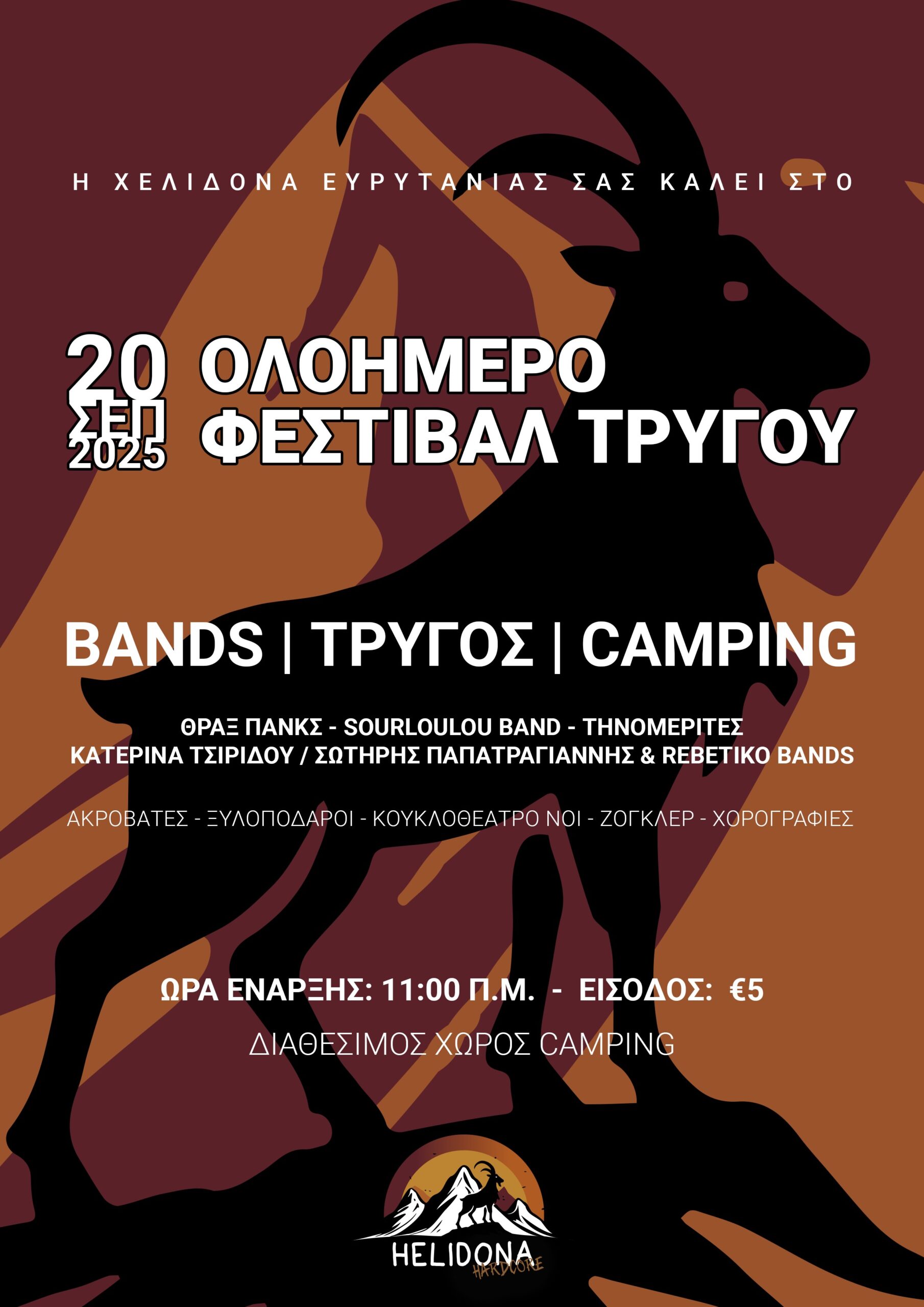 Η αφίσα του Φεστιβάλ