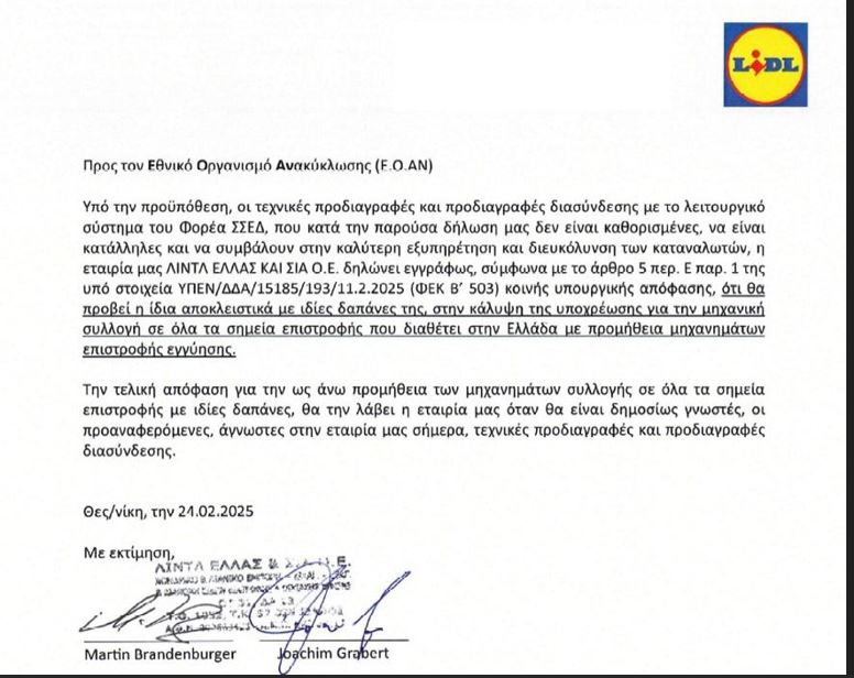 H επιστολή της αλυσίδας Lidl
