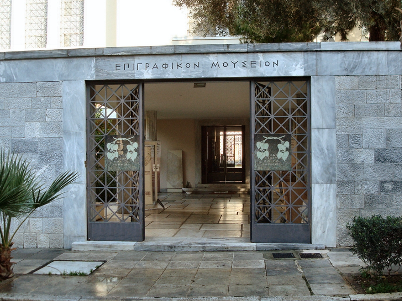 Άποψη της εισόδου του Επιγραφικού Μουσείου (υφιστάμενη κατάσταση)