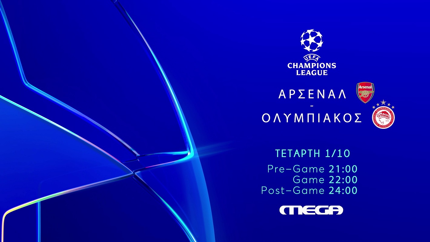 Άρσεναλ-Ολυμπιακός