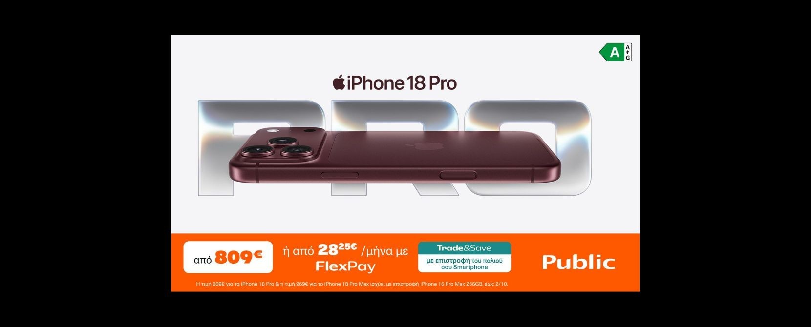 Τα νέα iPhone 18 Pro και iPhone 18 Pro Max από σήμερα στα Public