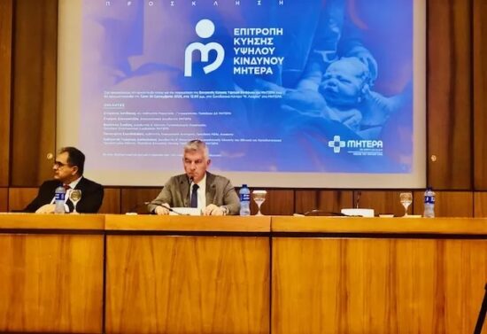 ΜΗΤΕΡΑ: Σύστησε Επιστημονική Επιτροπή Κύησης Υψηλού Κινδύνου σε συνεργασία με το ΕΚΠΑ