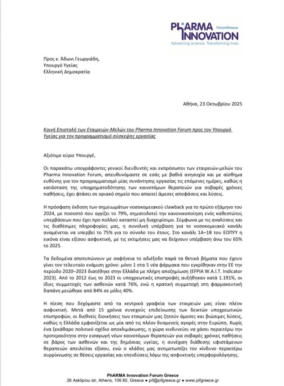 επιστολή Άδωνι 30 CEOs